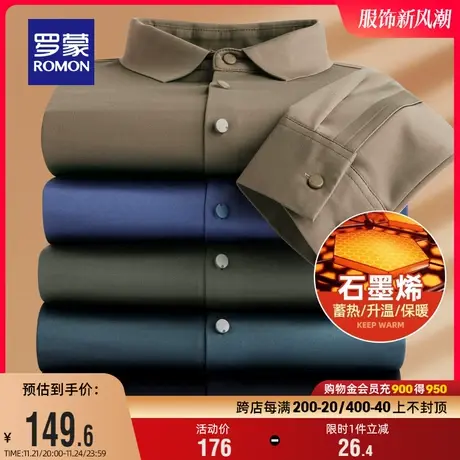 【石墨烯保暖】罗蒙男士长袖衬衫2024春秋新款商务易打理厚款衬衣图片