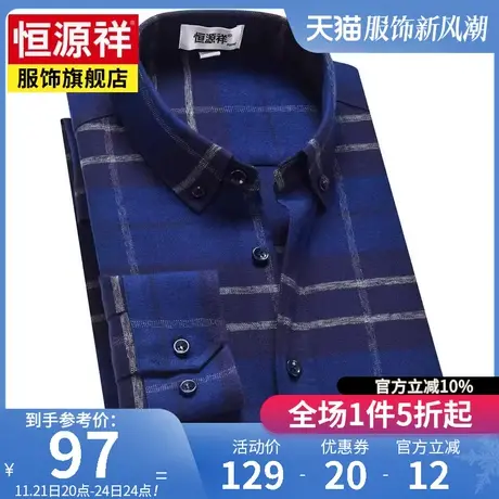 恒源祥春秋新款格纹休闲衬衫男士商务翻领长袖中年宽松格子衬衣男图片