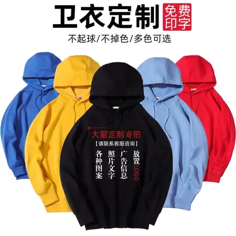 秀洛卫衣定制印logo工作服秋季班服运动会初中外套团体操订制来图商品大图