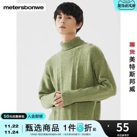 国货美特斯邦威秋冬季毛衣男装两翻领套头纯色绞花毛衫图片