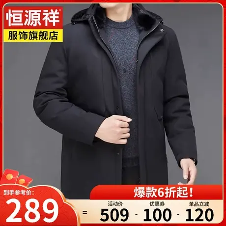 恒源祥羽绒服男中长款上衣年冬季新款水貂毛领中老年加厚保暖外套图片