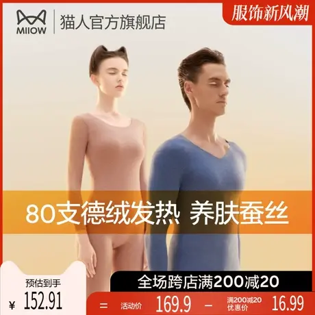 猫人德绒保暖内衣女士秋衣秋裤蚕丝加绒加厚无痕打底衫套装男冬季图片