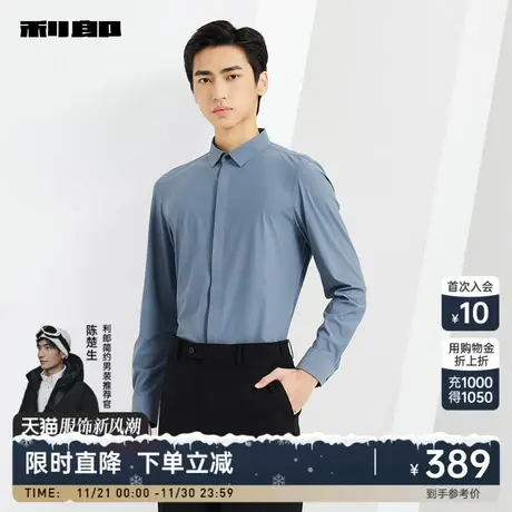 利郎官方 长袖衬衫男士商务休闲纯色正装2024春季新款修身衬衣男图片
