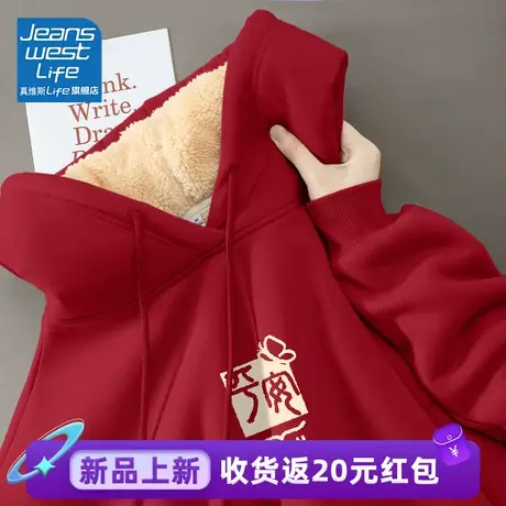 真维斯LIFE红色连帽加绒卫衣女2024新款秋冬羊羔绒龙年本命年衣服图片