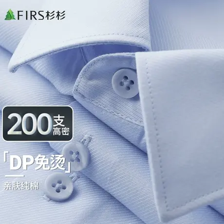 【200支DP免烫】杉杉衬衫男长袖24春纯棉商务休闲易打理亲肤衬衣图片