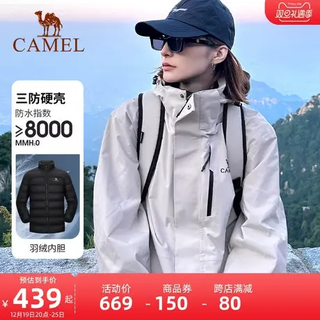 [丁真同款]骆驼户外三防冲锋衣男女三合一羽绒服防水外套登山服装商品大图