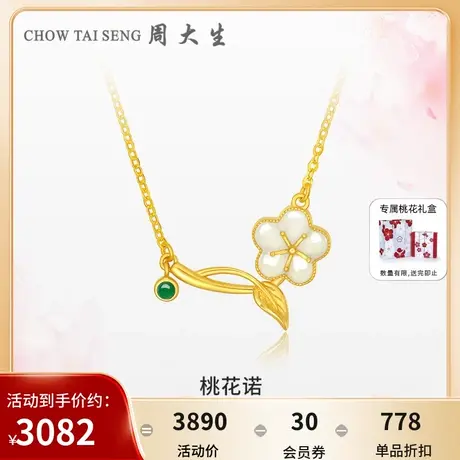周大生足金套链黄金和田玉桃花项链金镶玉颈饰玉坠正品送女友礼物图片