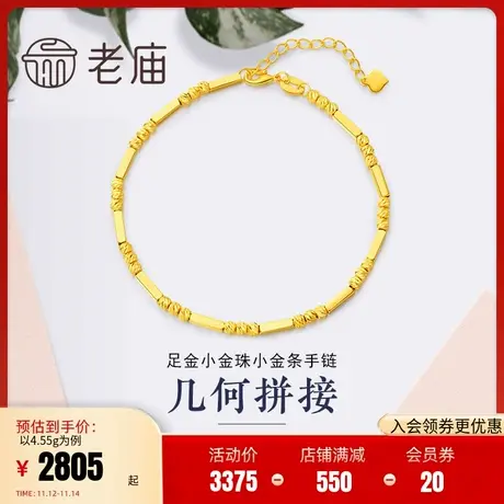 老庙黄金足金999镭射5G金珠几何拼接手链手饰礼物定价官方旗舰店商品大图