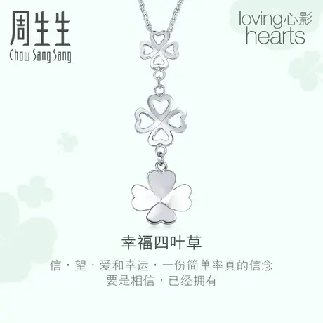 周生生Pt950铂金四叶草吊坠白金项坠女挂坠送女友55253P图片