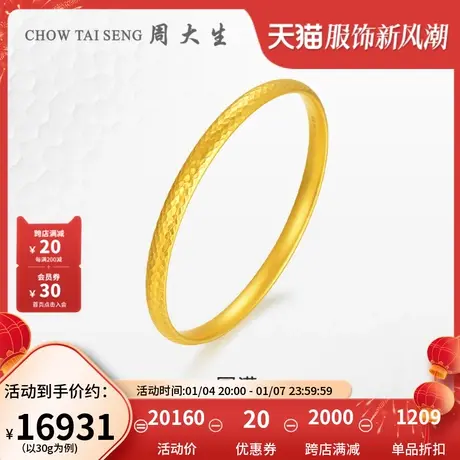 周大生黄金手镯女足金古法锤纹扁圆镯婚嫁镯子结婚【定制】图片
