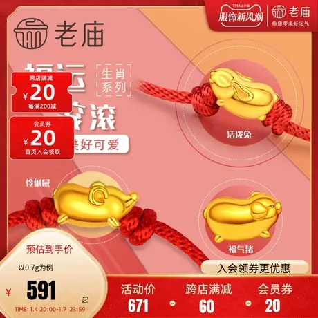 T老庙黄金足金串珠福十二生肖红绳本命年转运珠手绳官方旗舰店商品大图
