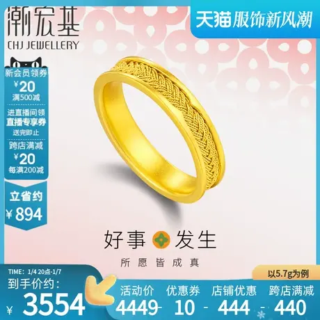 潮宏基好事发生足金戒指黄金5G花丝实心男女戒情侣结婚三金  计价商品大图