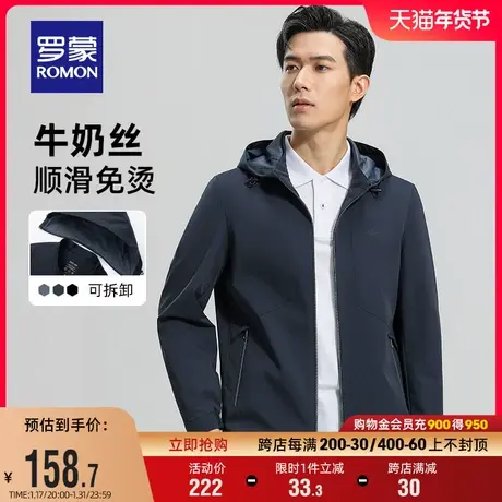 【牛奶丝】【可拆卸帽】罗蒙男士时尚纯色夹克衫2024春季新款外套图片