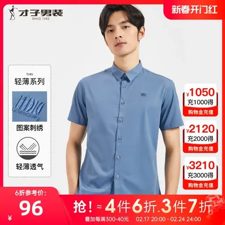 才子男装白色衬衫男夏季新款修身刺绣透气衣服休闲纯色衬衣衬现在图片
