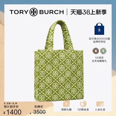 【限时折扣】TORY BURCH汤丽柏琦T MONOGRAM中号提花托特包148687商品大图
