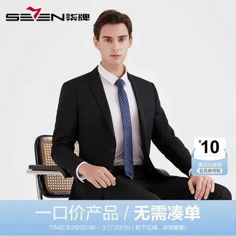 【清仓】柒牌男装套西商务休闲职场办公男士西装修身时尚西服套装图片