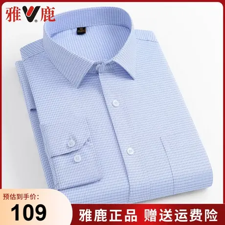雅鹿春季长袖衬衫男商务休闲正装格子蓝色衬衣薄款中青年男打底衫商品大图