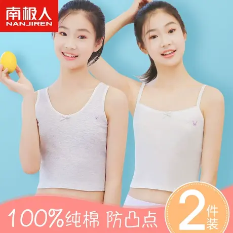 发育青春期女童儿童小背心少女内衣女初中生中学生女孩纯棉文胸罩图片