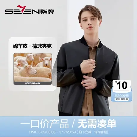 【绵羊皮】柒牌男装皮衣秋冬新款商务休闲棒球领中青年皮夹克外套图片