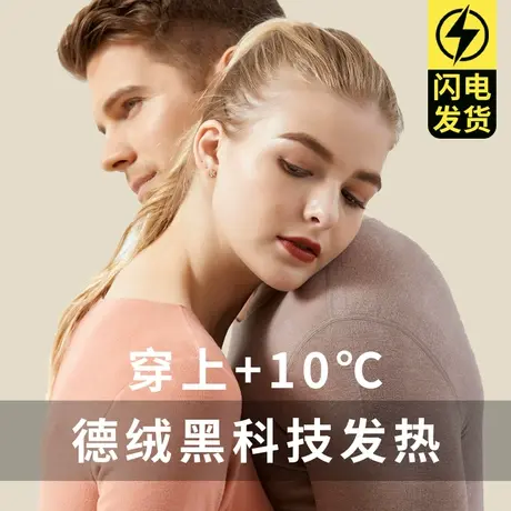 德绒无痕保暖内衣套装女士37度恒温男冬季防寒蚕丝羊毛加厚棉毛衫图片