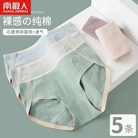 南极人内裤女士石墨烯全棉抗菌裆少女生夏季薄款透气纯棉三角短裤商品大图