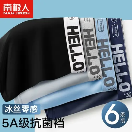 南极人男士内裤四角男生短裤衩平角底裤头冰丝抗菌大码款运动夏季图片