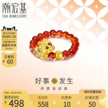 潮宏基好事发生聚财吞金兽貔貅黄金玛瑙戒指足金串珠宝宝商品大图