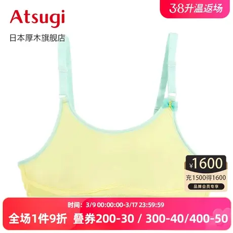 ATSUGI/厚木少女吊带背心式文胸少女内衣 舒适透气无钢圈背心商品大图