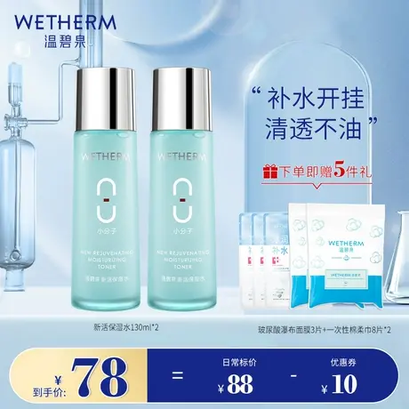 【两支囤货装】八杯水爽肤水女补水保湿收缩毛孔玻尿酸柔肤水正品图片