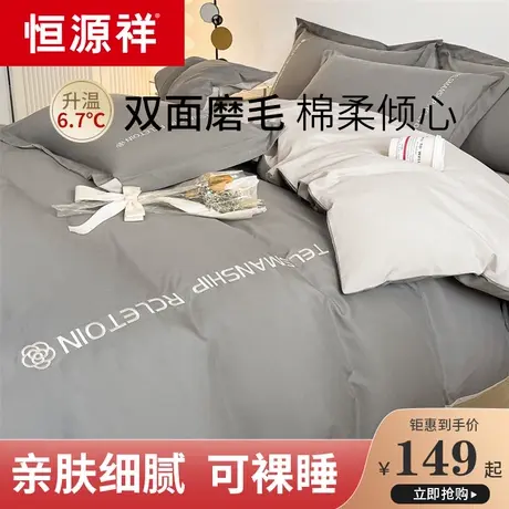 恒源祥磨毛四件套被子床单被套罩床上用品学生宿舍单人非全棉纯棉图片