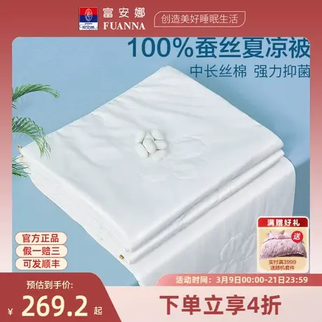 富安娜100蚕丝被芯 夏凉被夏季薄被学生宿舍单人空调被芯夏凉被子图片