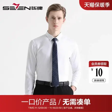 【清仓】柒牌男装长袖衬衫男士商务休闲青年正装衬衣潮流抗皱上衣商品大图