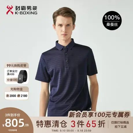 【100%桑蚕丝】劲霸男装男士polo衫夏季条纹商务翻领短袖高档T恤商品大图