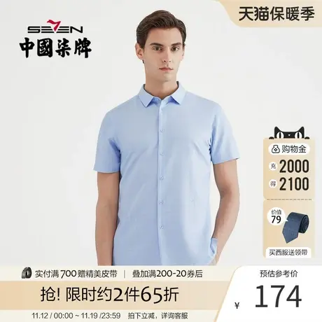 柒牌男装衬衫2021夏季新款男士商务时尚休闲短衬职场青年打底衫商品大图