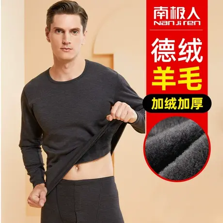 南极人德绒发热羊毛保暖内衣套装男加绒加厚内穿打底单件上衣冬季图片