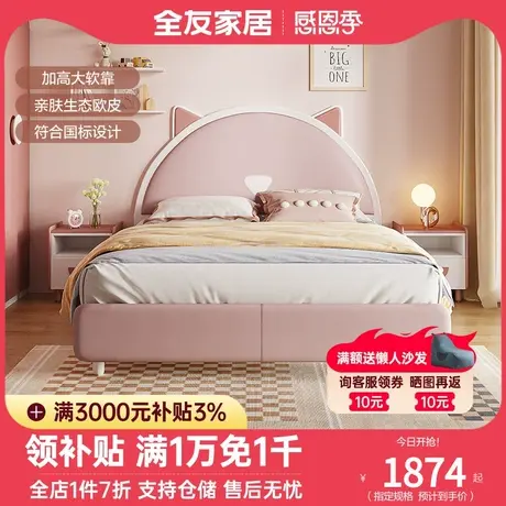 全友家私现代简约儿童软床萌趣喵喵儿童床欧皮软包儿童床121357图片
