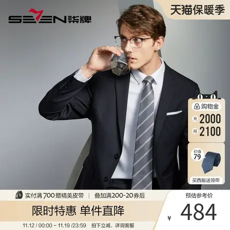 【含羊毛】柒牌男装西服2024春夏新款时尚休闲人字纹提花单西外套图片