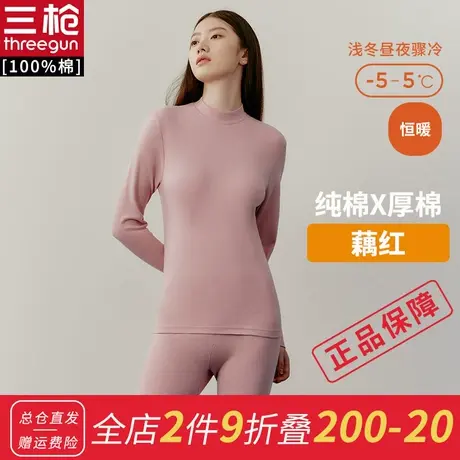 三枪秋衣秋裤女士纯棉无侧缝半高领棉毛衫套装图片