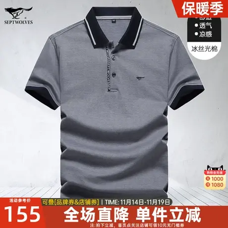 七匹狼男士短袖t恤冰丝光棉polo衫2023夏季新款翻领宽松商务男装商品大图