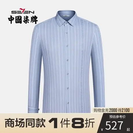 【商场同款】柒牌男士衬衫含莫代尔中青年休闲条纹字母翻领衬衣潮商品大图