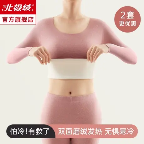 北极绒保暖内衣女士秋衣秋裤套装加绒德加厚无痕羊绒蚕丝打底冬季图片