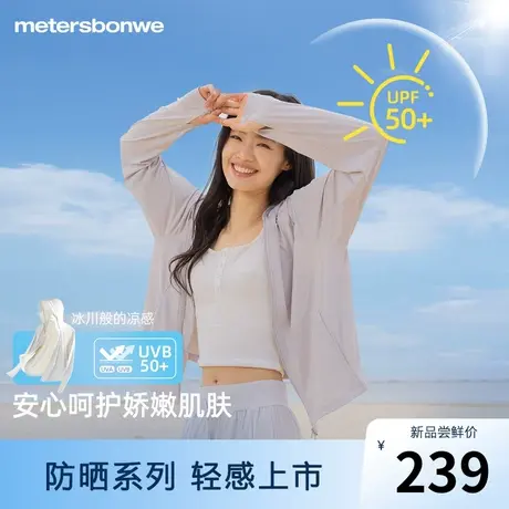 美特斯邦威凉感防晒衣女2024夏新款吸湿速干原纱凉感宽松防晒外套图片