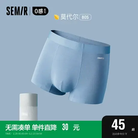 【森马小聪明】0感内裤男四角莫代尔男士短裤薄款透气无痕平角裤商品大图