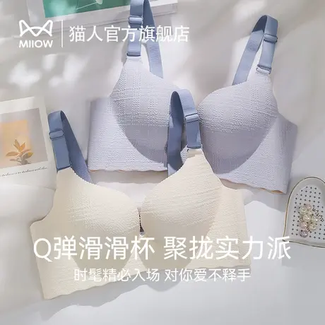 猫人内衣女小胸聚拢显大收副乳防下垂防凸点无钢圈夏季透气文胸罩图片