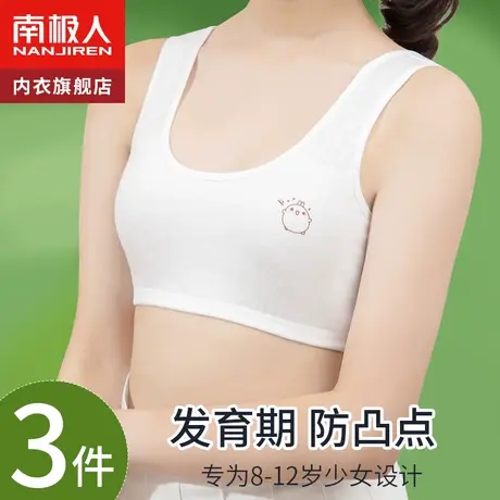 儿童内衣女童发育期小背心纯棉小学生8-12岁少女文胸内穿第一阶段图片