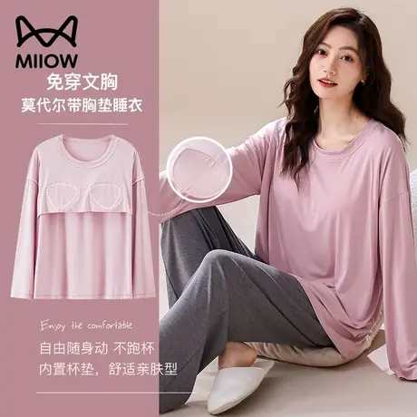猫人带胸垫莫代尔睡衣女春秋新款长袖纯色简约宽松大码家居服套装图片
