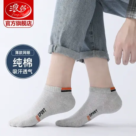 浪莎袜子男短袜夏季薄款纯棉船袜青少年棉袜夏天防臭吸汗运动男袜商品大图