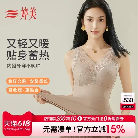 婷美春季桑蚕丝免穿文胸保暖背心带胸垫无痕打底衫轻塑形保暖内衣图片