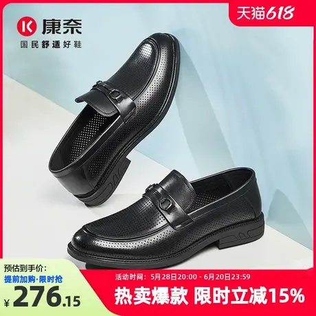康奈男鞋2025夏季新品商务正装皮鞋真皮镂空皮鞋办公室透气舒适鞋图片