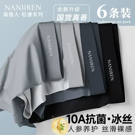 南极人冰丝男生内裤男士抗菌平角四角短裤头男款2025新款夏季薄款商品大图